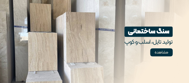 سنگ ساختمانی