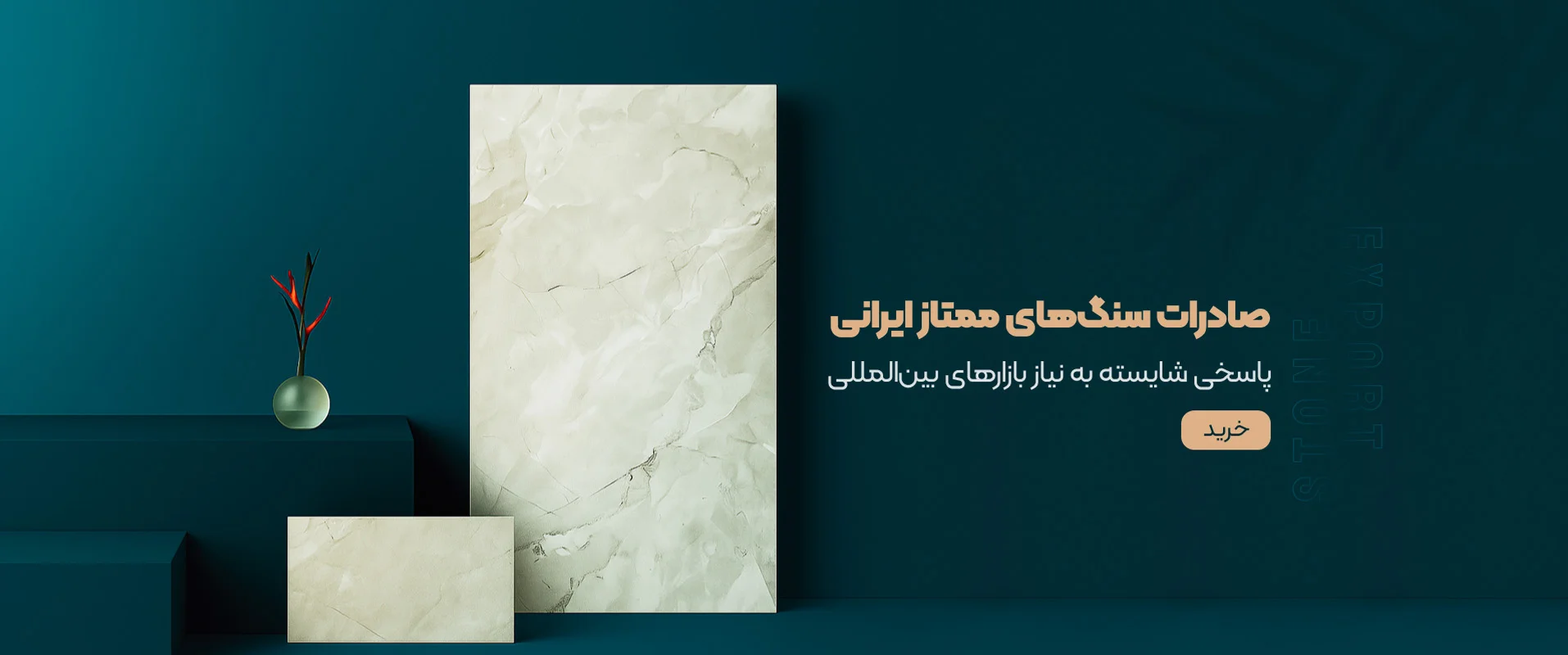 صادرات سنگ