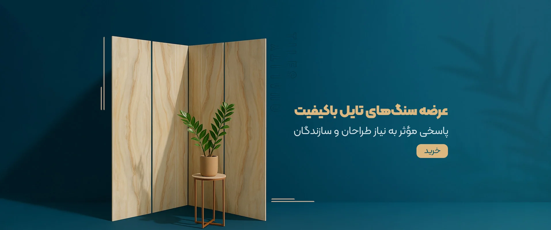 سنگ تایل